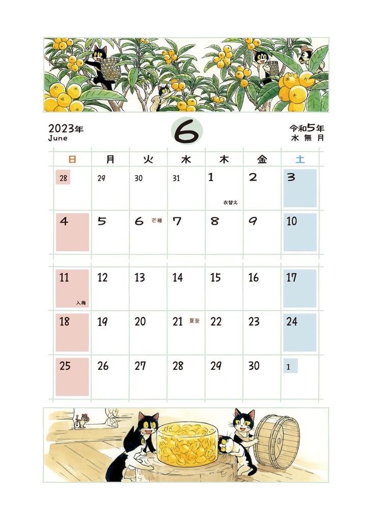 えのころ七曜帳2023【販売終了】