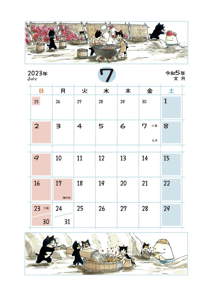 えのころ七曜帳2023【販売終了】