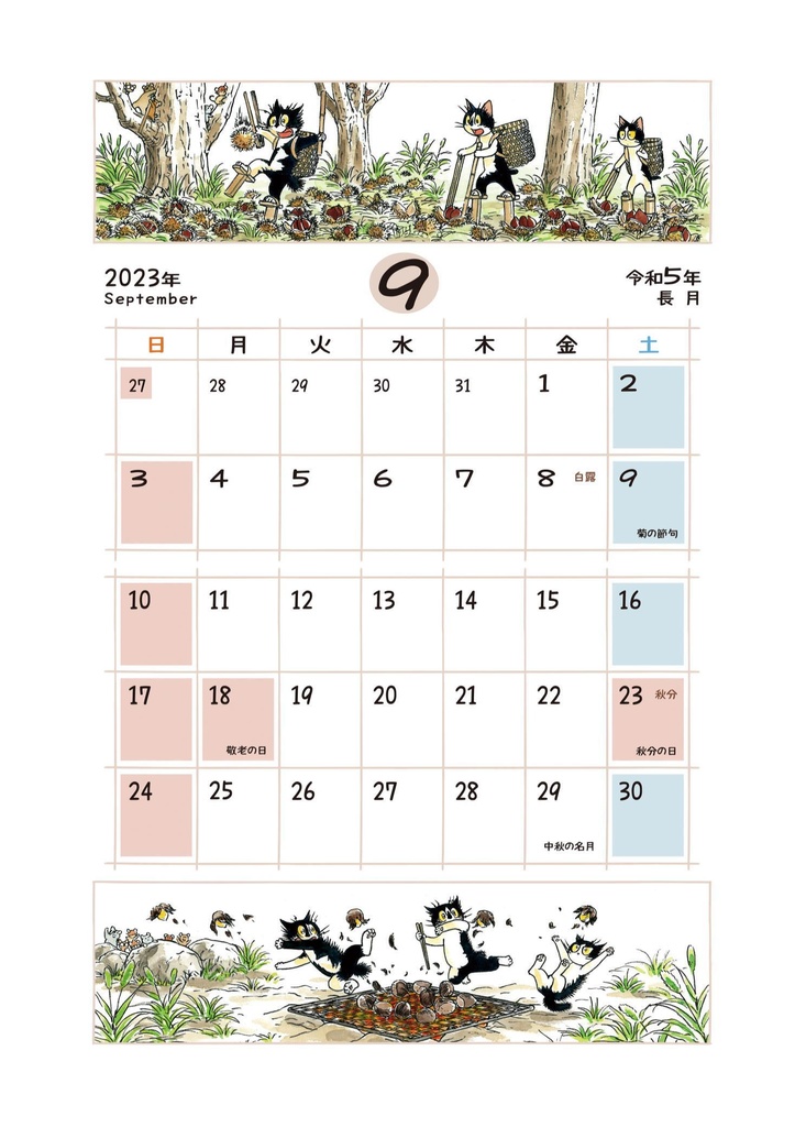 えのころ七曜帳2023【販売終了】