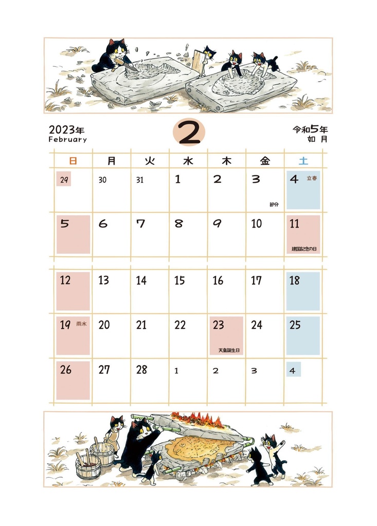 えのころ七曜帳2023【販売終了】