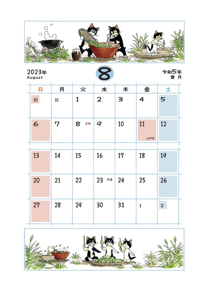 えのころ七曜帳2023【販売終了】