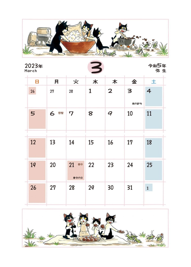 えのころ七曜帳2023【販売終了】