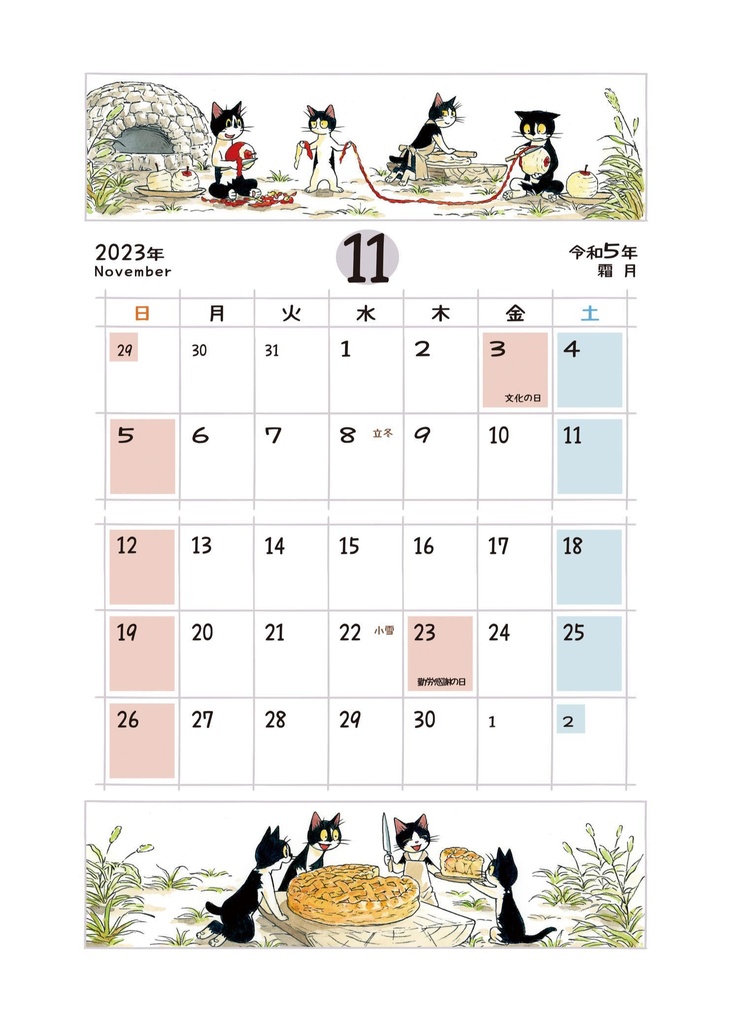 えのころ七曜帳2023【販売終了】