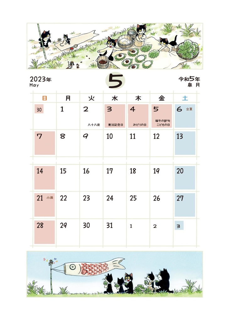 えのころ七曜帳2023【販売終了】