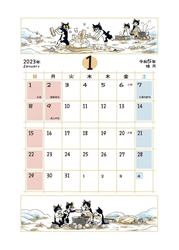 えのころ七曜帳2023【販売終了】