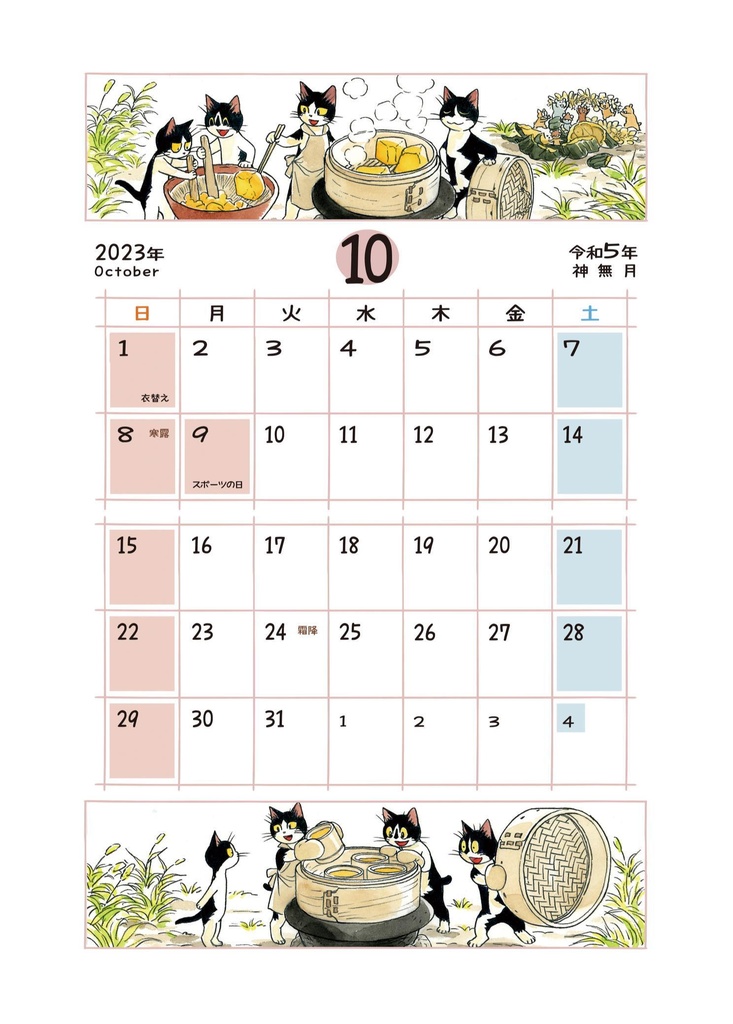 えのころ七曜帳2023【販売終了】