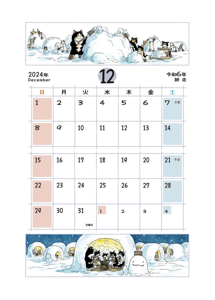 えのころ七曜帳2024【販売終了】