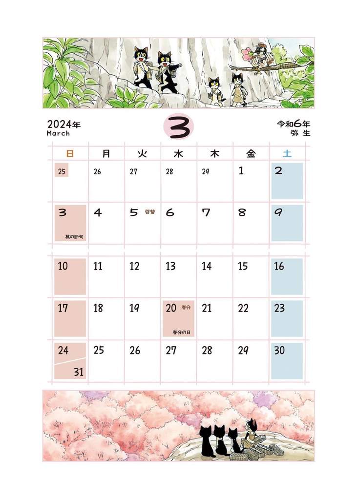 えのころ七曜帳2024【販売終了】