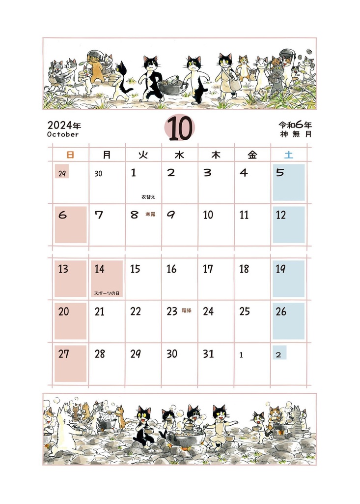 えのころ七曜帳2024【販売終了】