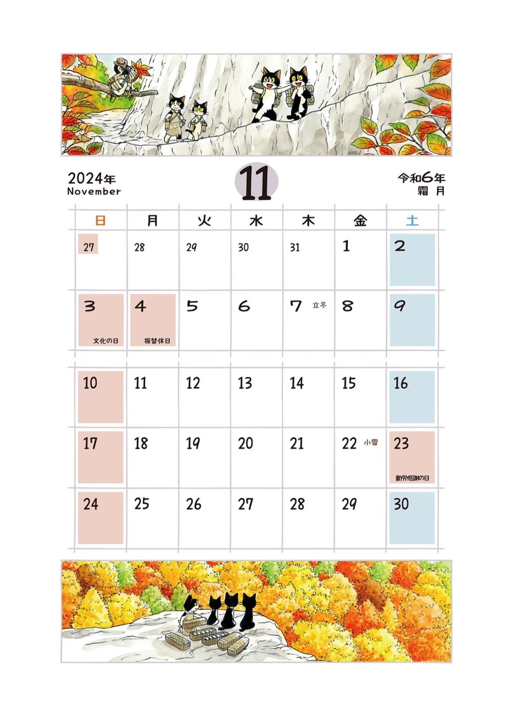 えのころ七曜帳2024【販売終了】