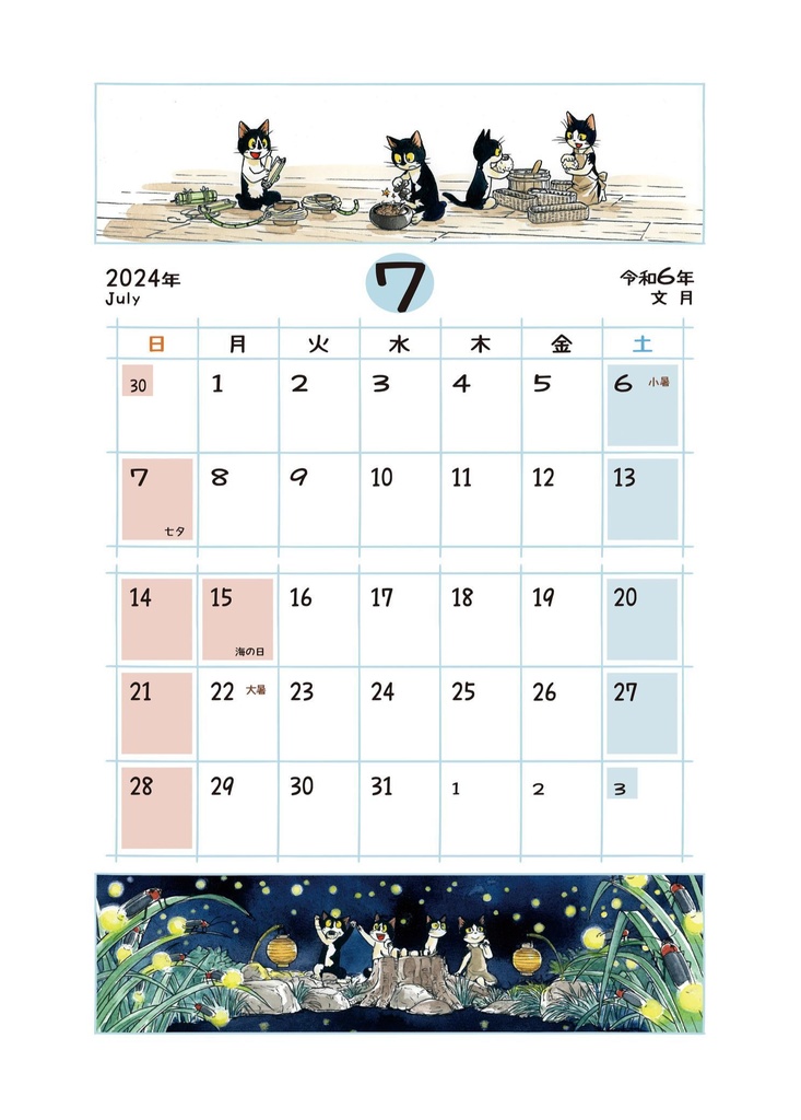 えのころ七曜帳2024【販売終了】