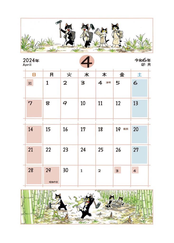 えのころ七曜帳2024【販売終了】