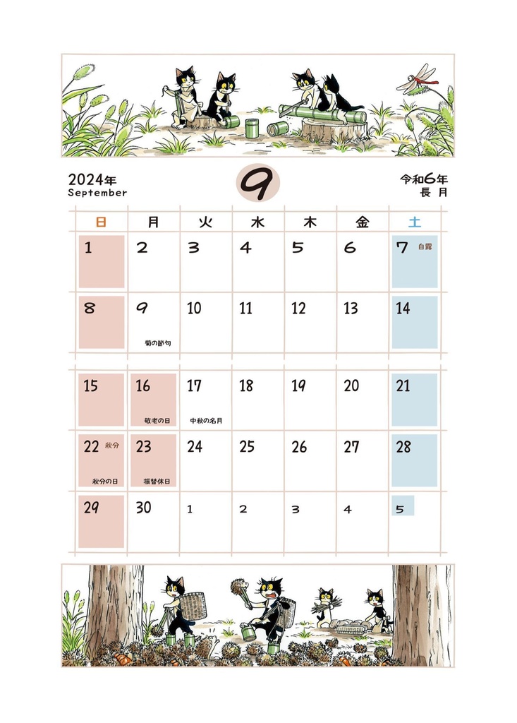 えのころ七曜帳2024【販売終了】