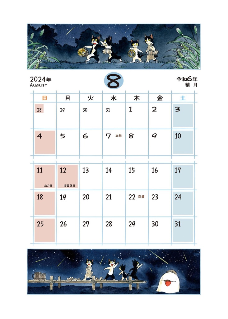 えのころ七曜帳2024【販売終了】