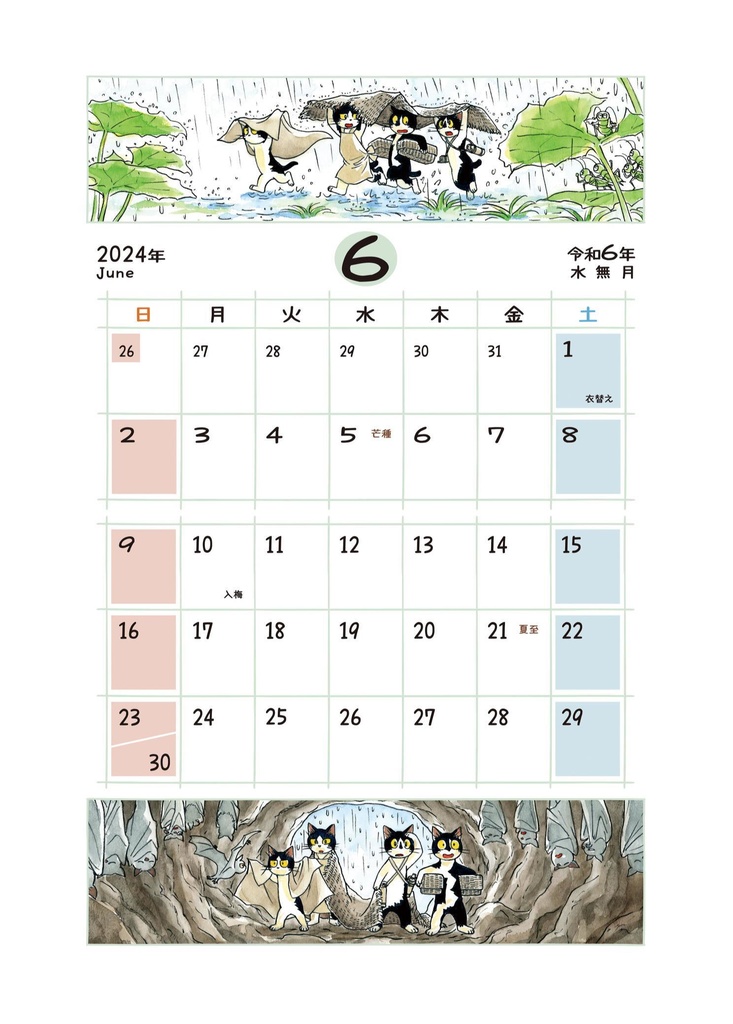 えのころ七曜帳2024【販売終了】