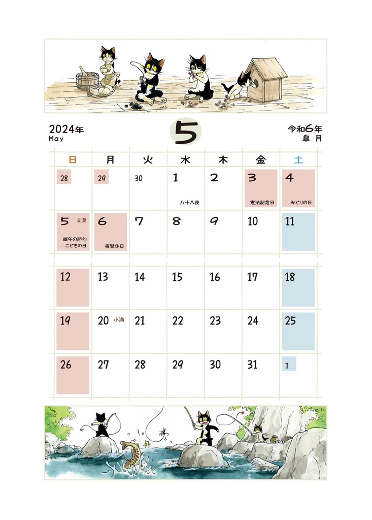 えのころ七曜帳2024【販売終了】