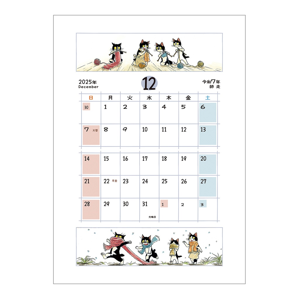 えのころ七曜帳2025【販売終了】