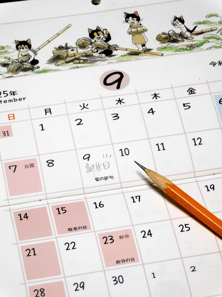 えのころ七曜帳2025【販売終了】