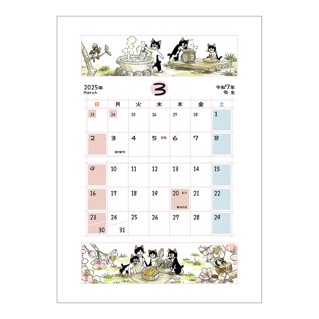 えのころ七曜帳2025【販売終了】