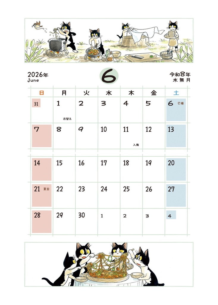 えのころ七曜帳2026