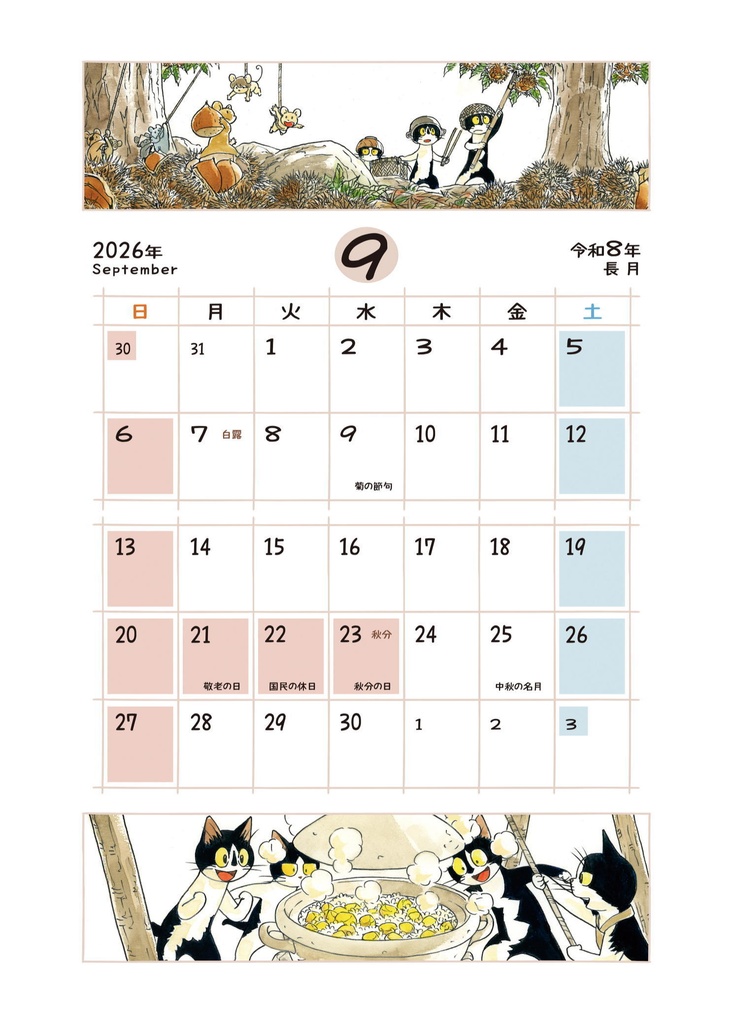 えのころ七曜帳2026