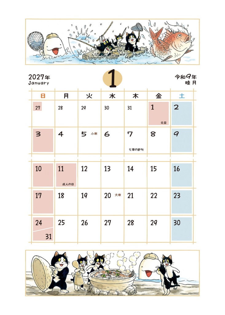 えのころ七曜帳2026