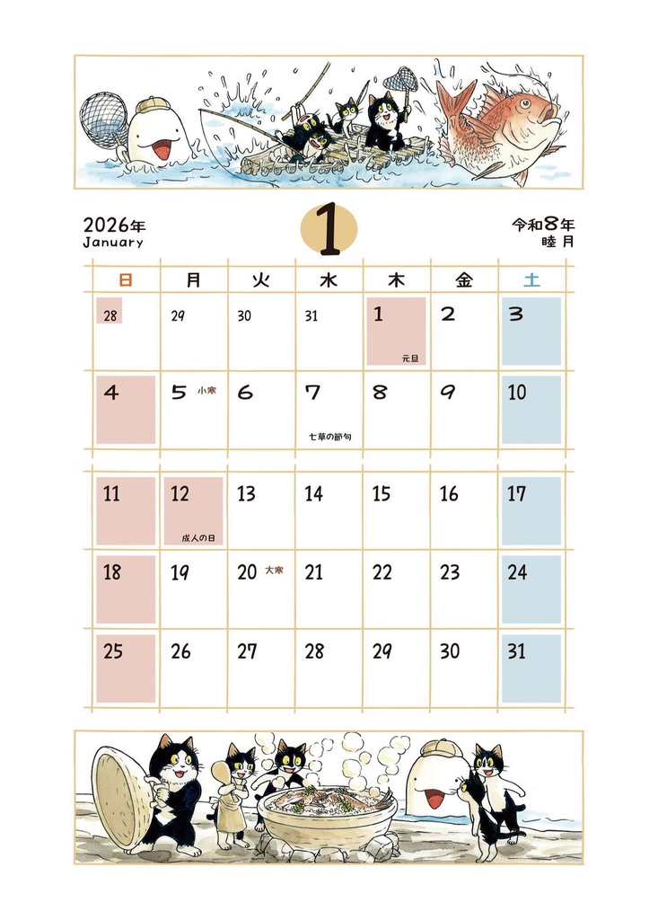 えのころ七曜帳2026