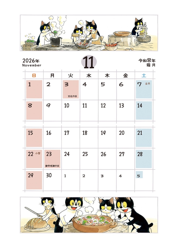 えのころ七曜帳2026