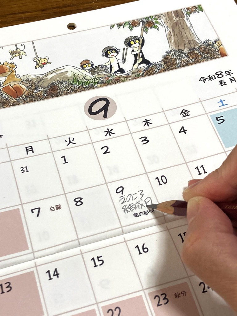 えのころ七曜帳2026