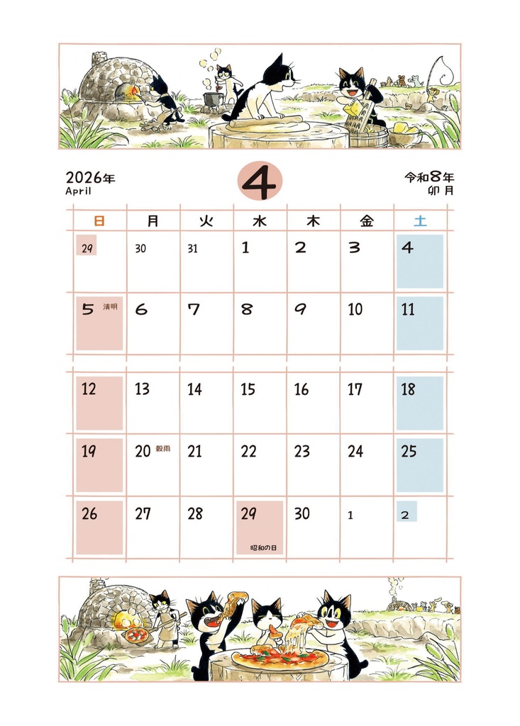 えのころ七曜帳2026