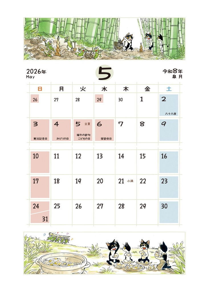 えのころ七曜帳2026