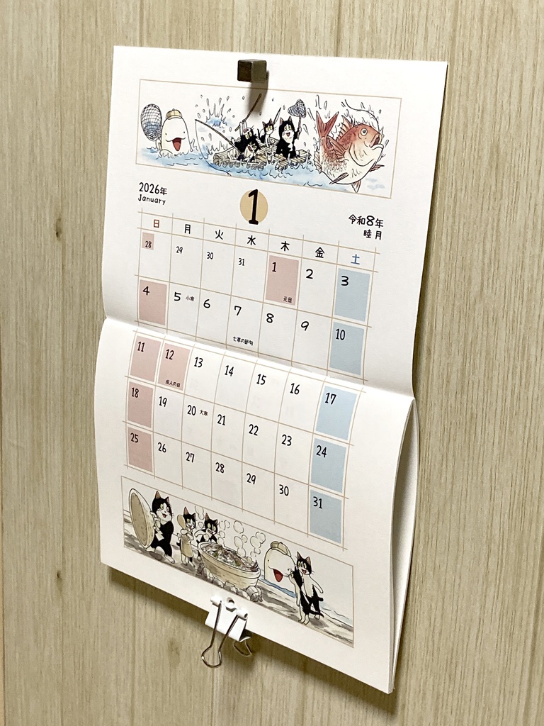 えのころ七曜帳2026