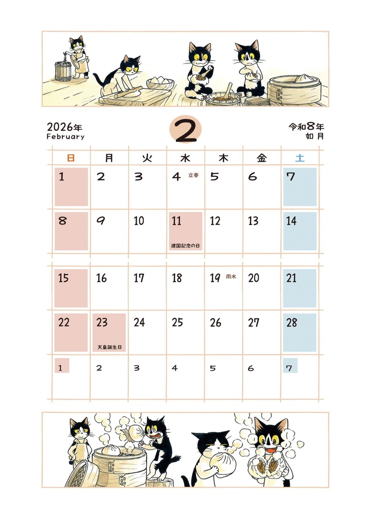 えのころ七曜帳2026