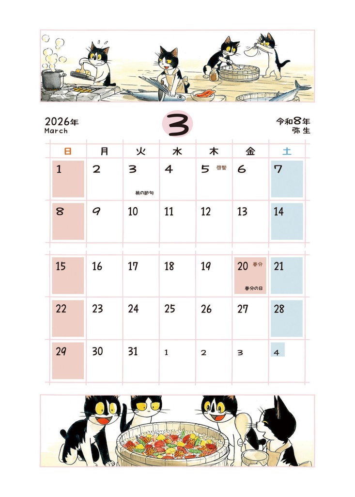 えのころ七曜帳2026