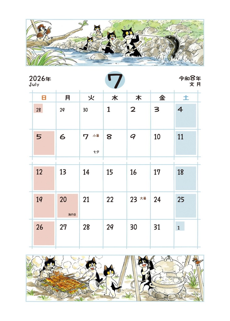 えのころ七曜帳2026