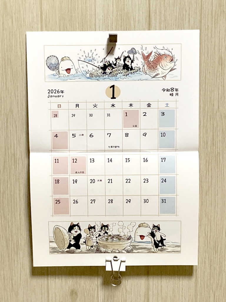 えのころ七曜帳2026