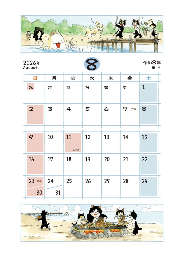 えのころ七曜帳2026