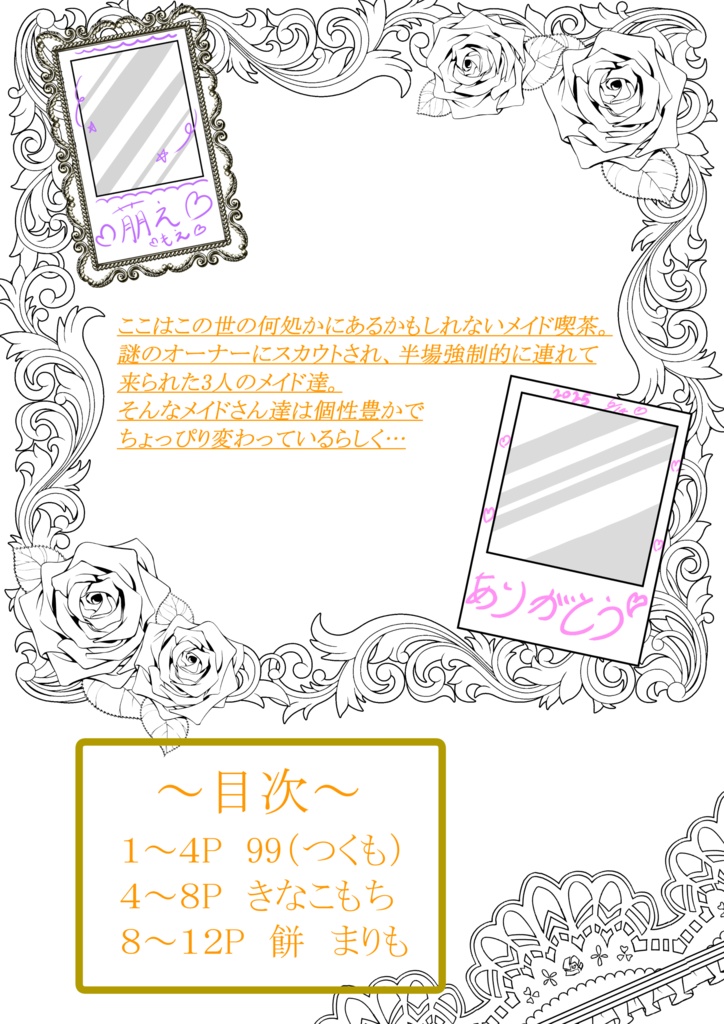 【合同誌】めいどいん・わんだ〜らんど