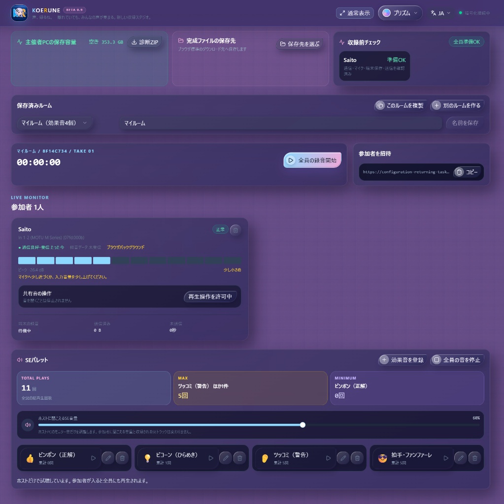 【買い切り】KOERUNE|Discord等と併用するリモート個別録音ツール(Windows 11)