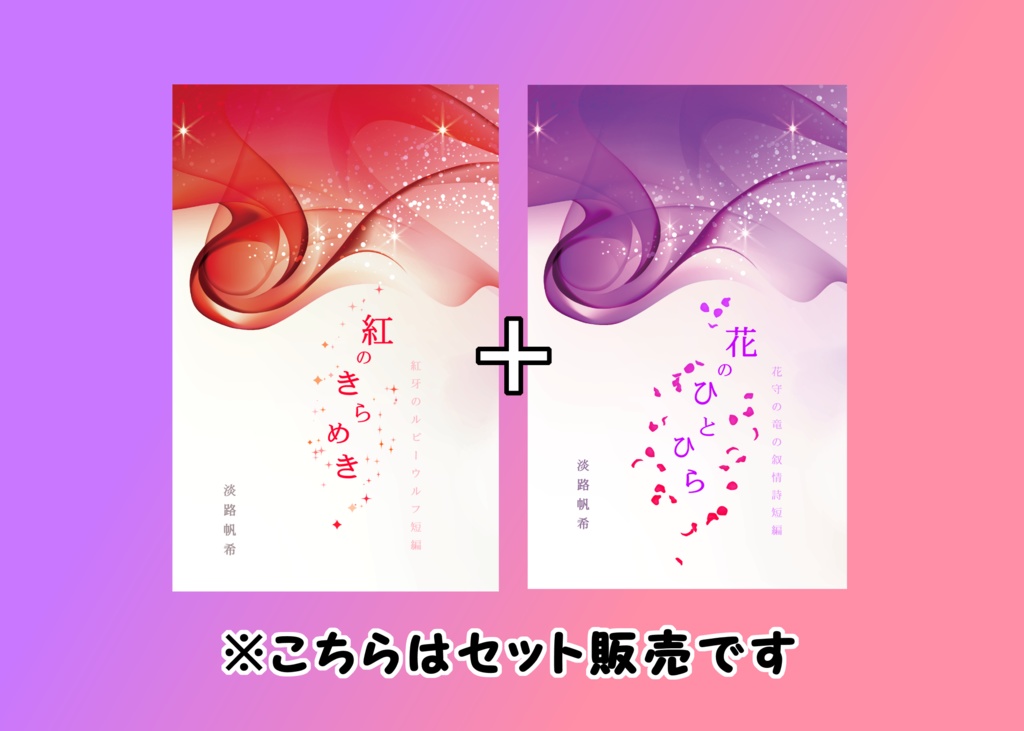 文学フリマ東京４１新刊セット