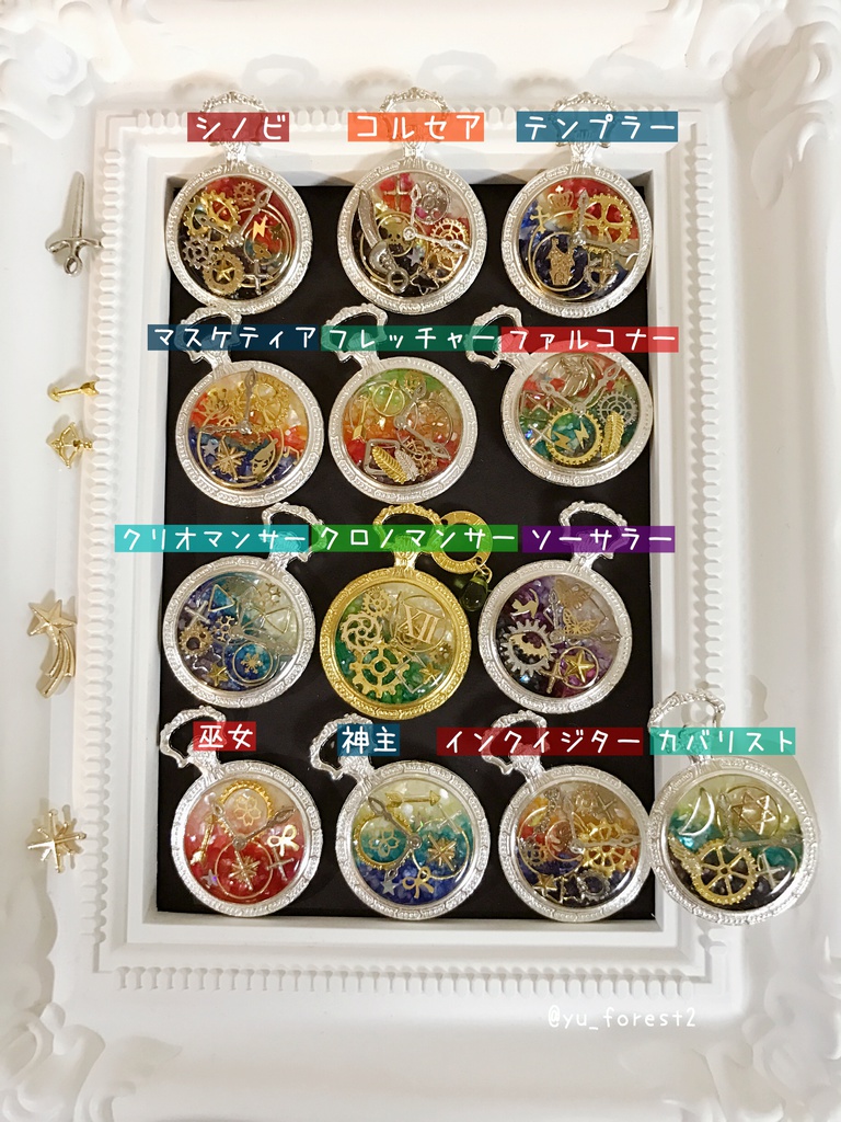 職別イメージ懐中時計型アクセサリー【剣/弓】