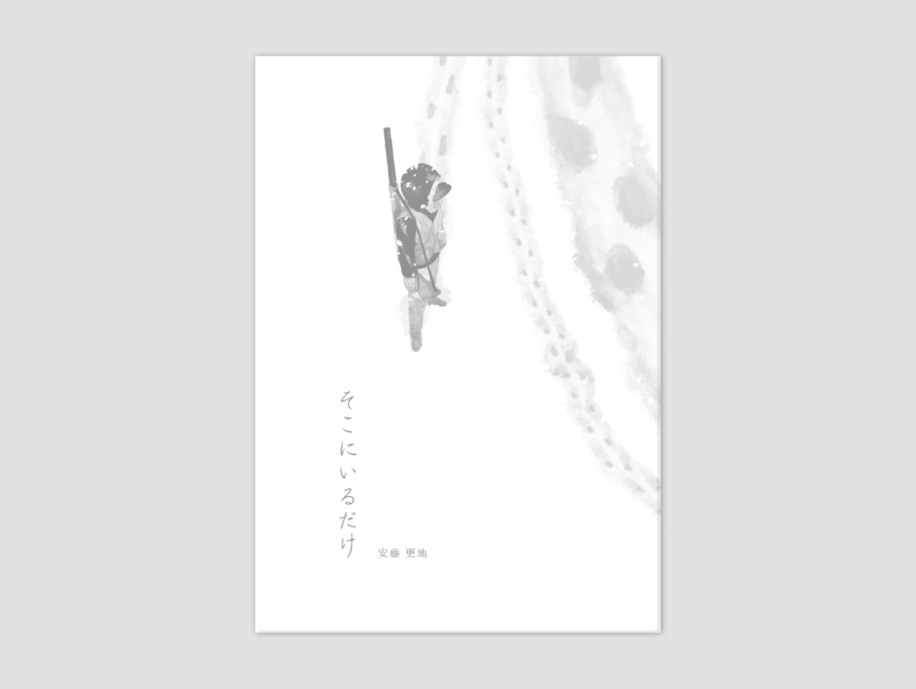 【漫画】そこにいるだけ