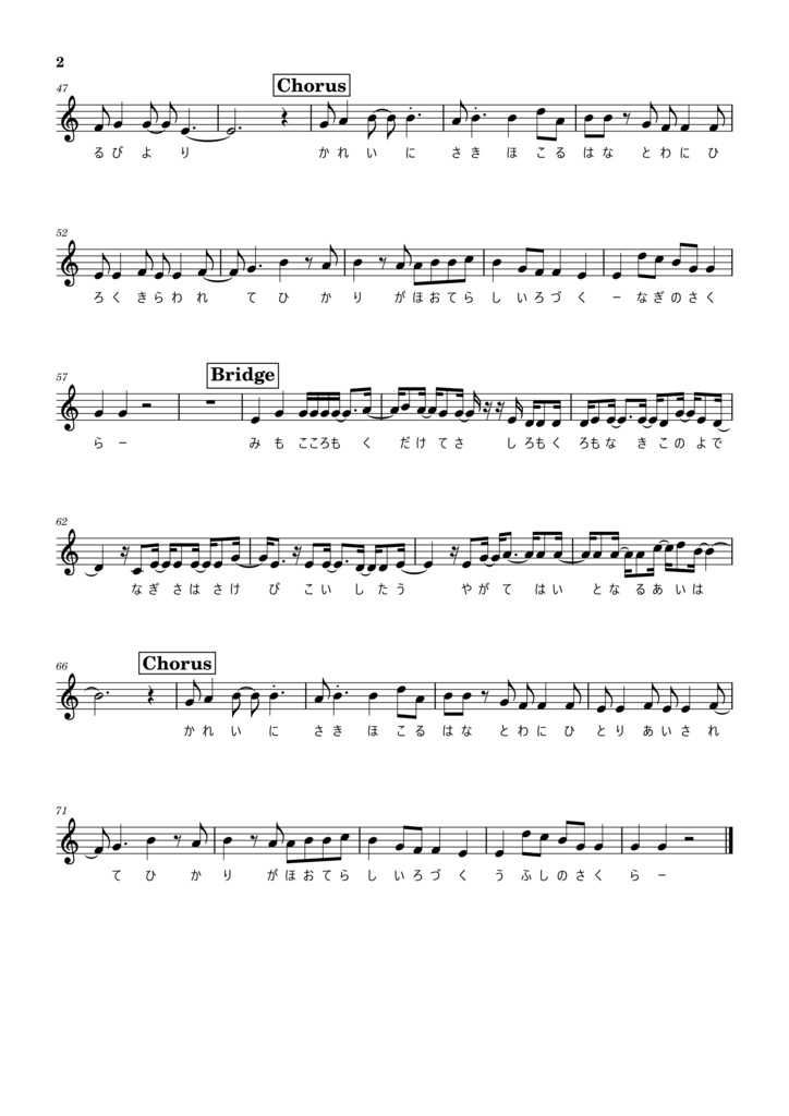 【楽曲素材】「藤桜」ボーカル用楽譜