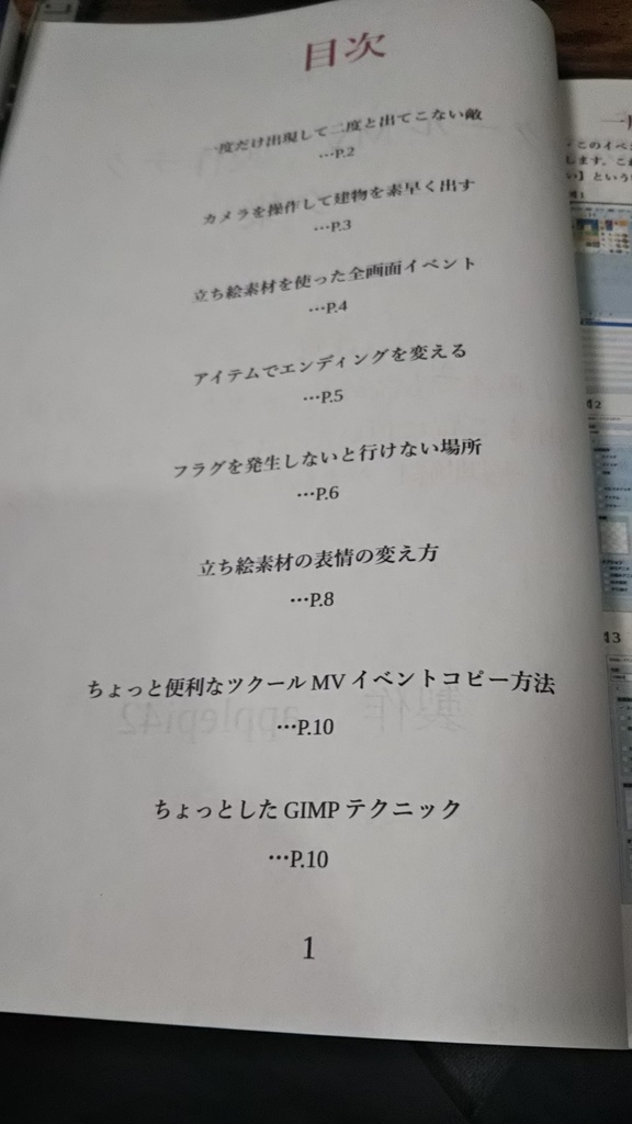 技術書 コピー本版 ツクールMV 製作テクニック集 解説ゲーム制作ファイル付き!