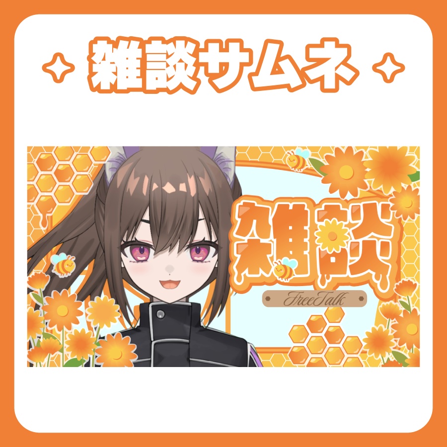 📹️【Youtubeサムネイル】お花ガーリー【雑談】