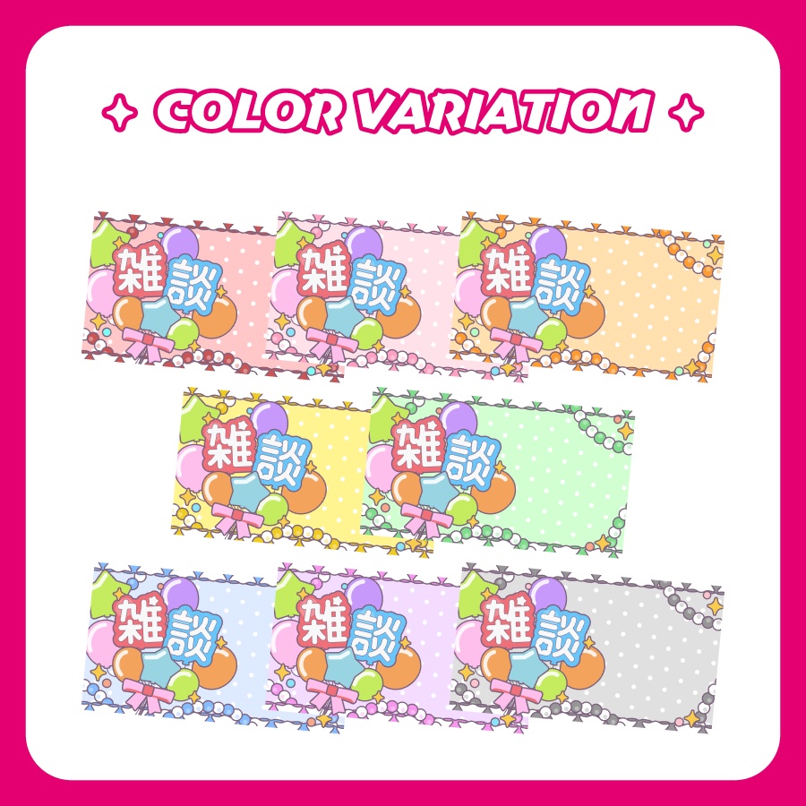 条件達成で無料📹️【Youtubeサムネイル】ふわふわ風船【雑談🎈】