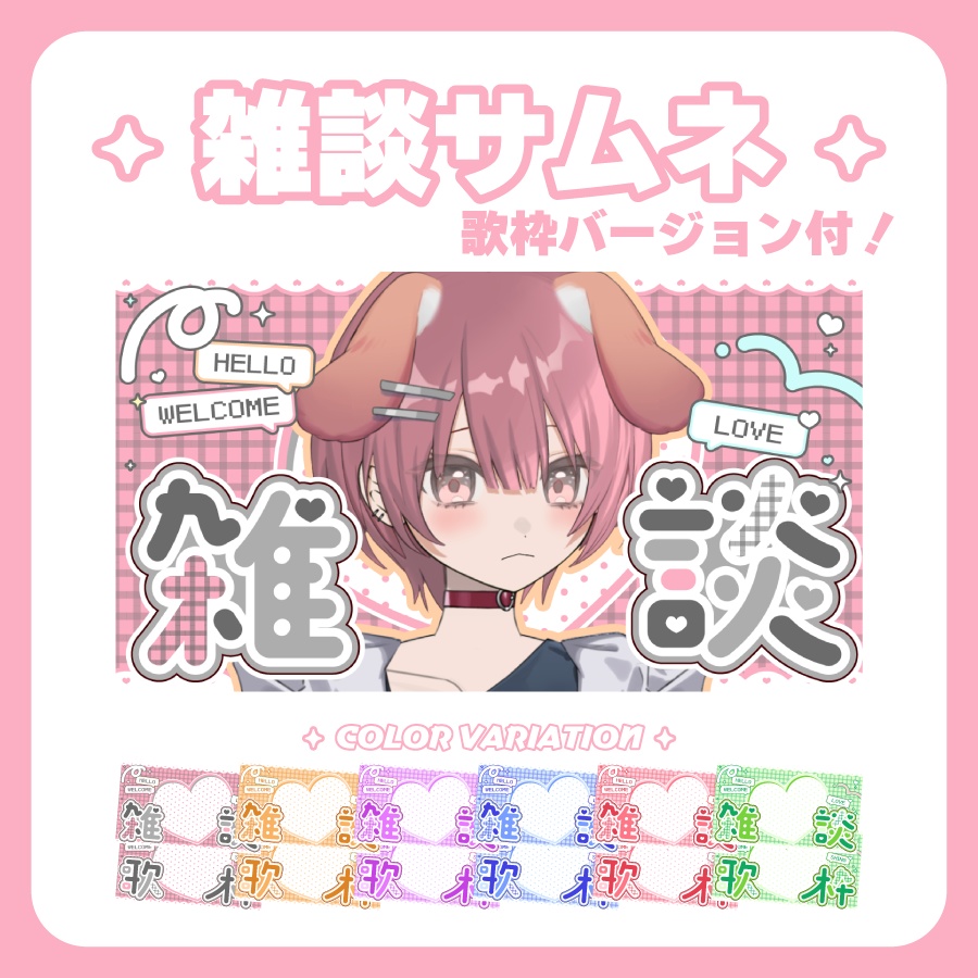 📹️【Youtubeサムネイル】雑談＆歌枠セット