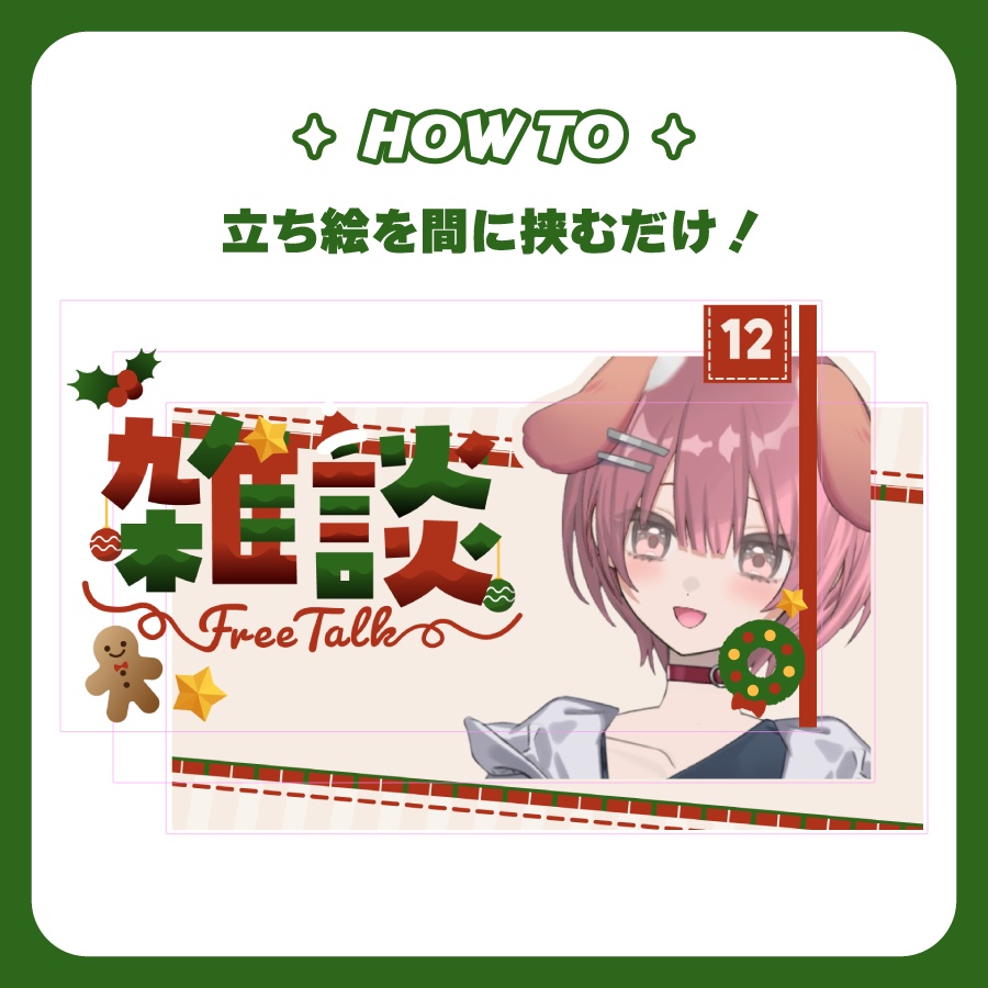 【Youtubeサムネイル】12月クリスマスに使える【雑談🎄】