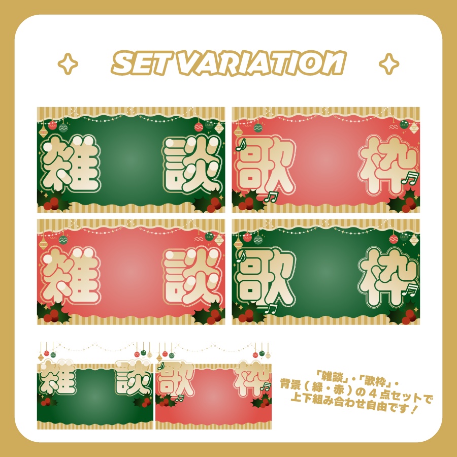 【Youtubeサムネイル】雑談・歌枠セット【12月クリスマス🎄】