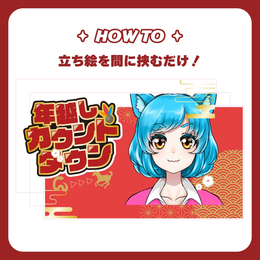 【Youtubeサムネイル】カウントダウン配信【2025→2026新年🎍】